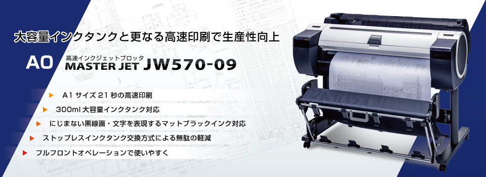何で売れるGRAPHTEC MasterJet  JW350